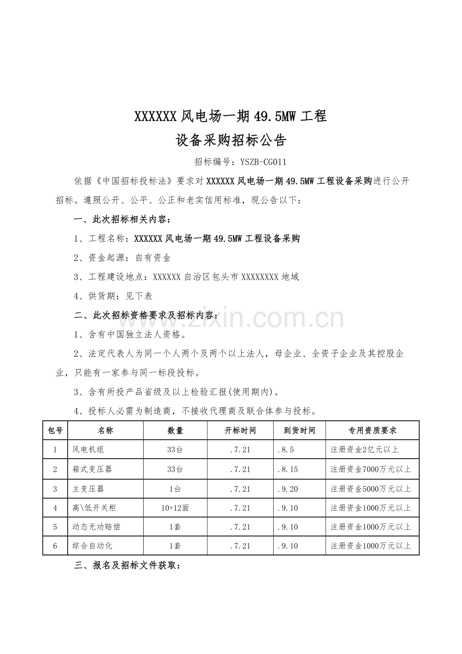 风电场高低压柜招标文件及技术规范模板.doc_第2页