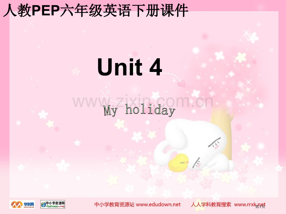 人教PEP版英语六下unit4myholiday3市公开课一等奖百校联赛特等奖课件.pptx_第1页