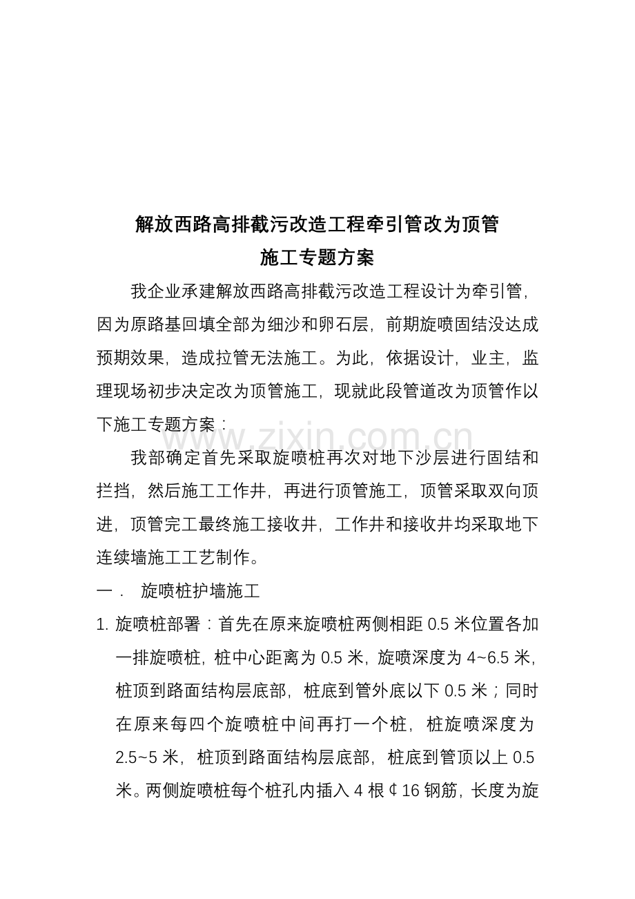 解放西路顶管施工方案培训资料样本.doc_第2页