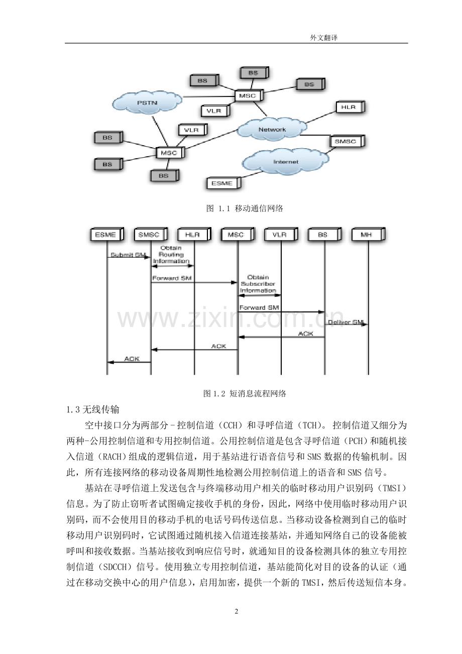 电子类外文翻译—在SMS蜂窝网络上进行开放式功能的开发.doc_第3页