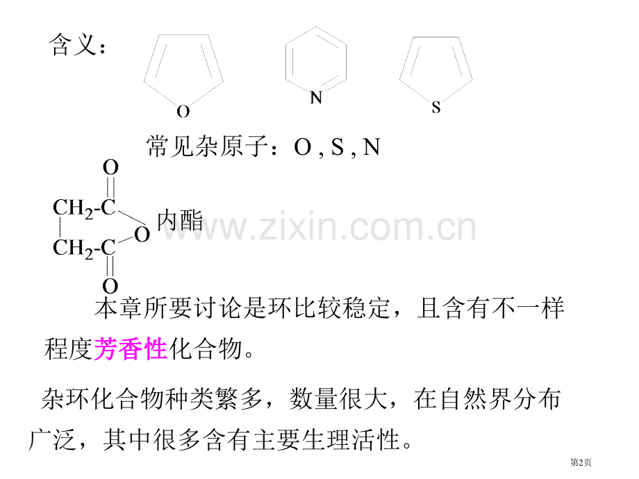 有机化学课件(00006)市公开课一等奖百校联赛特等奖课件.pptx_第2页