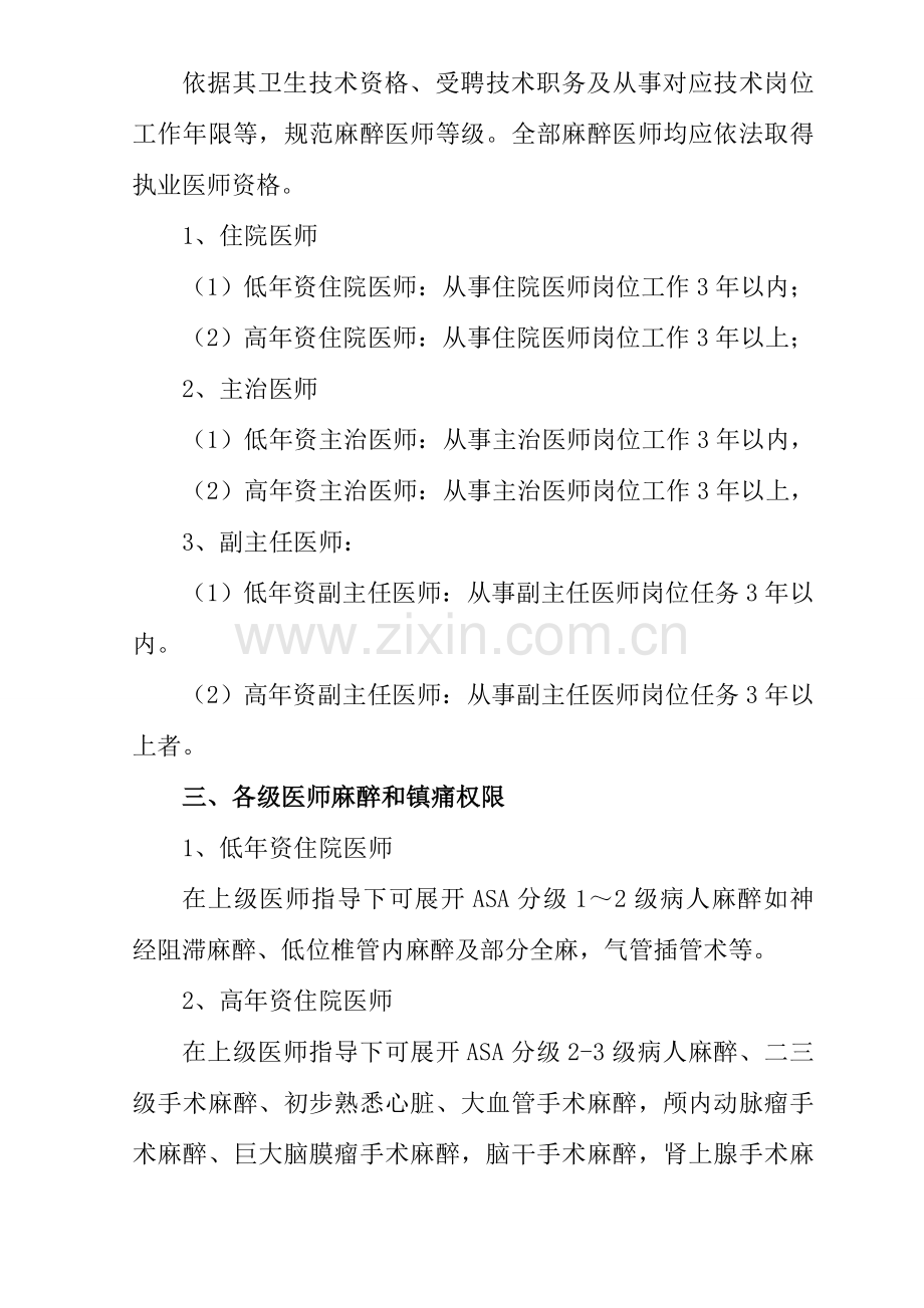 麻醉医师资格分级授权管理新规制度与程序修订版.doc_第2页