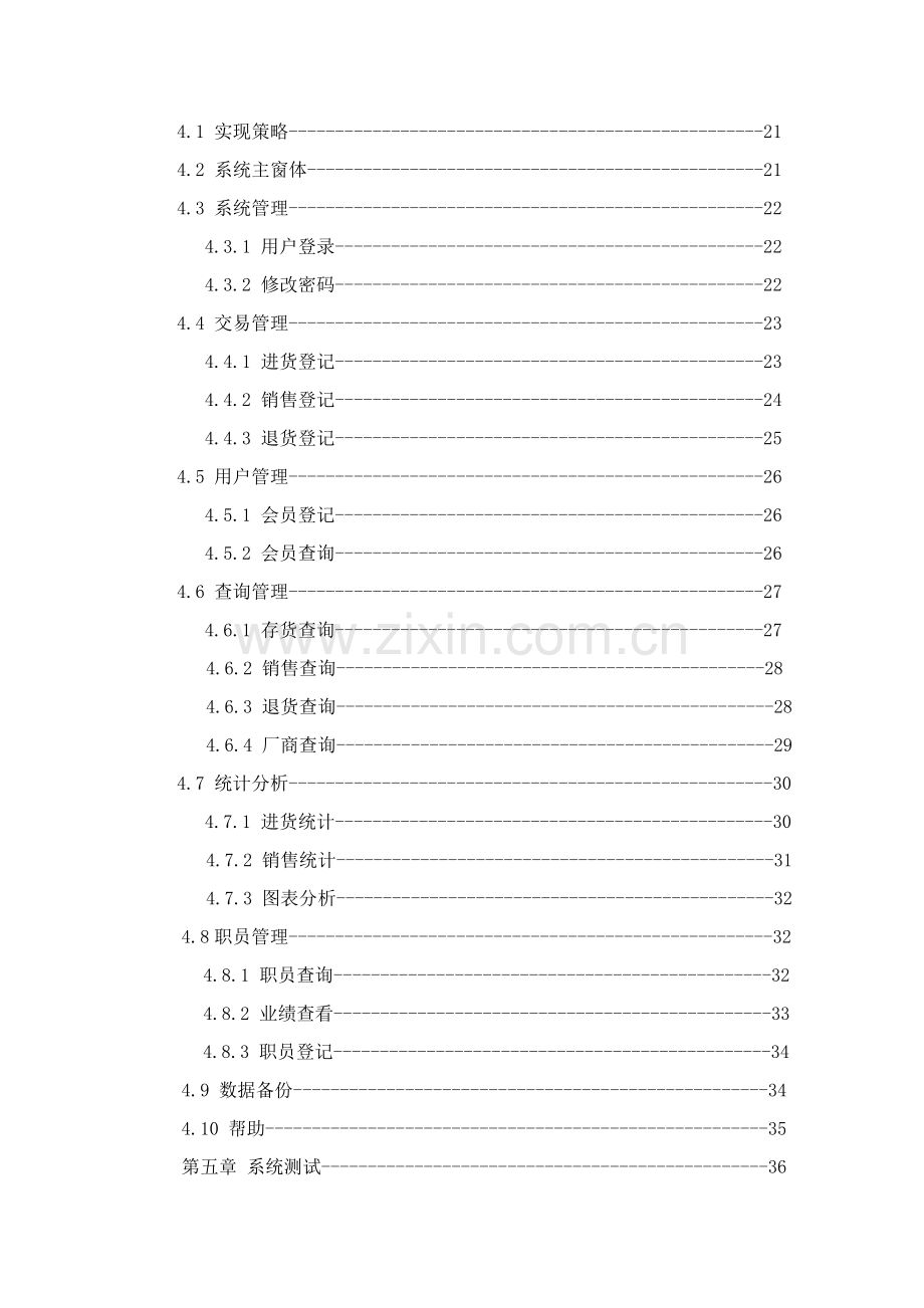 汽车销售管理系统毕业设计论文模板.doc_第2页