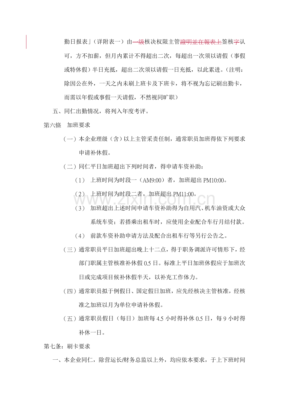 现代企业出勤管理制度样本.doc_第2页