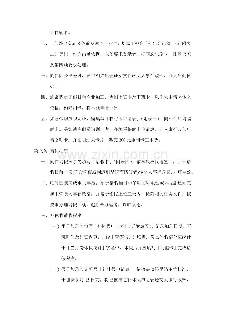 现代企业出勤管理制度样本.doc_第3页