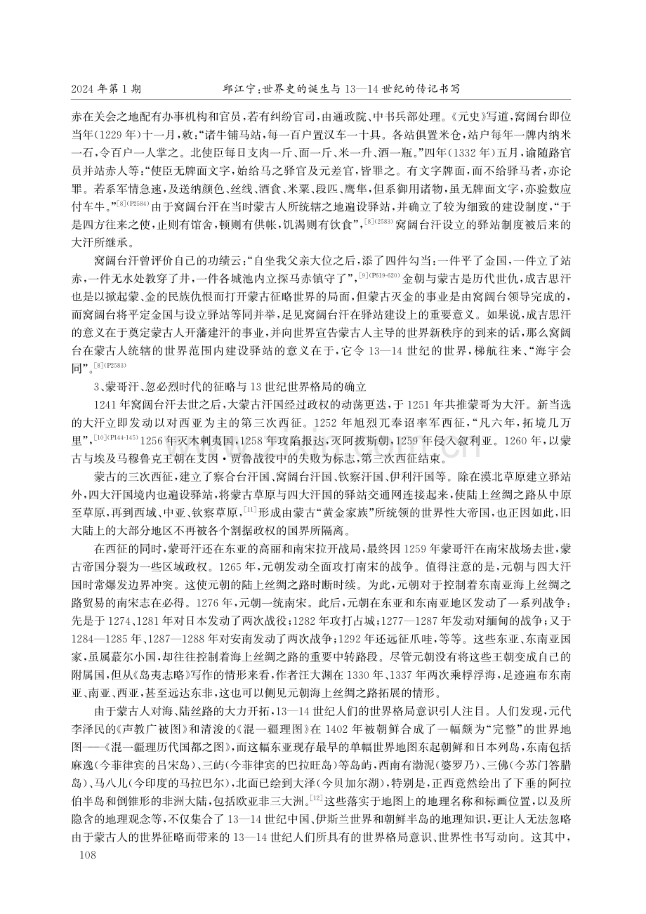 世界史的诞生与13—14世纪的传记书写.pdf_第3页