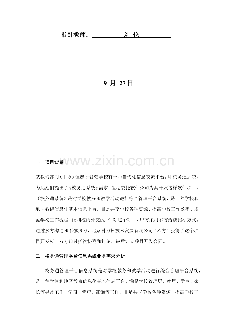 IT综合项目管理专业资料.doc_第2页