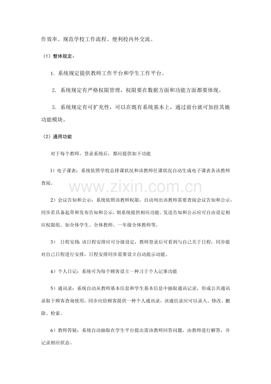 IT综合项目管理专业资料.doc_第3页