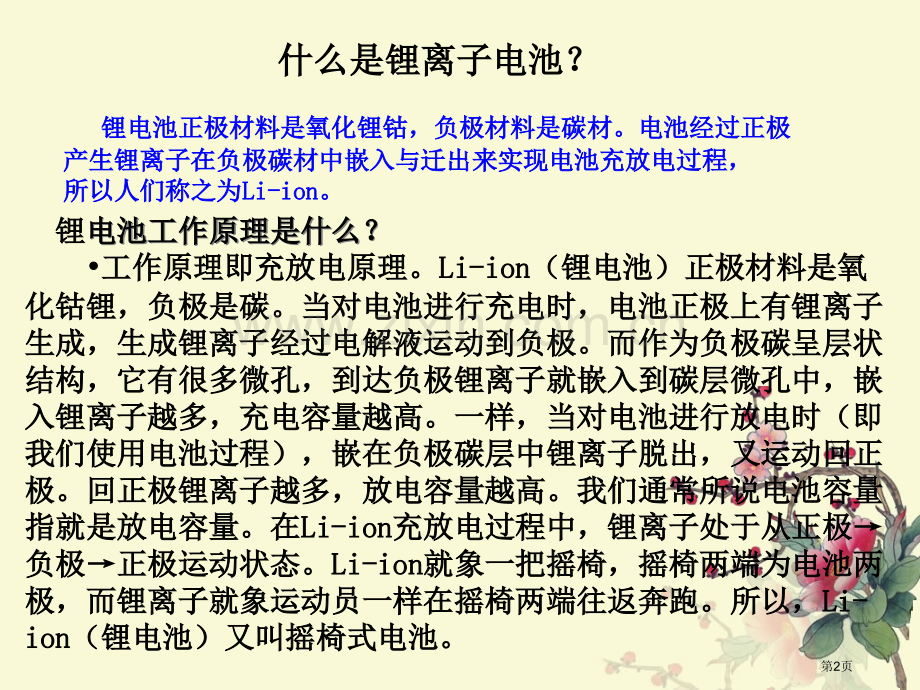 圆柱电芯制造过程和流程培训市公开课一等奖百校联赛获奖课件.pptx_第2页