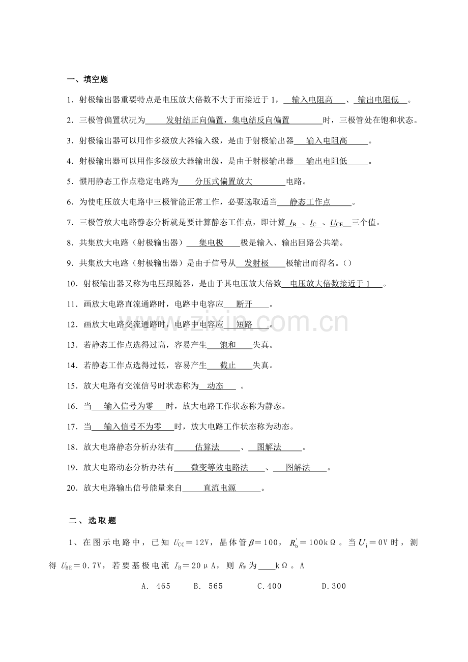 放大电路练习题及统一标准答案.doc_第1页