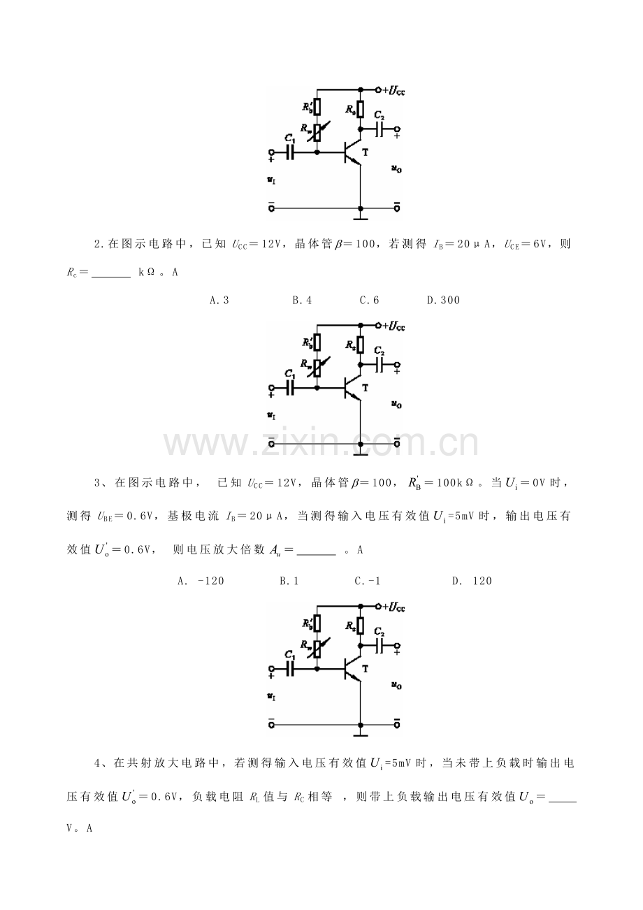 放大电路练习题及统一标准答案.doc_第2页