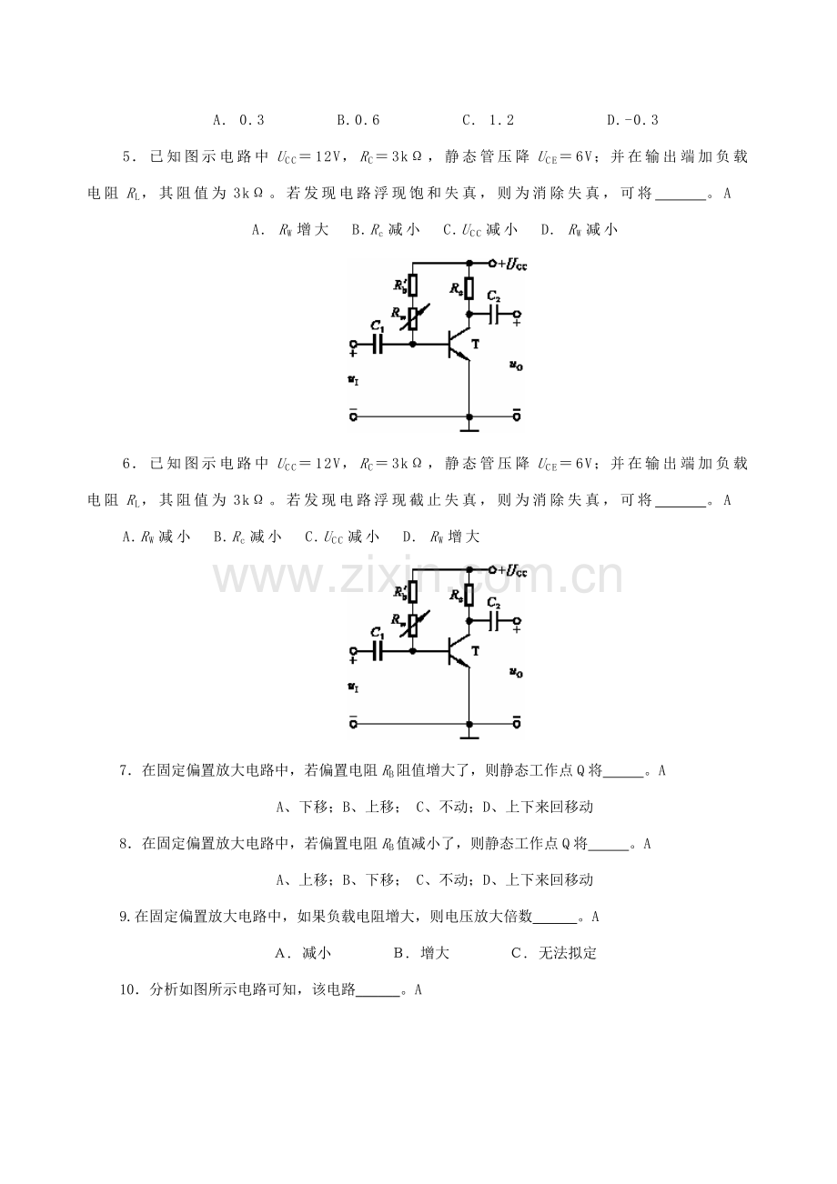 放大电路练习题及统一标准答案.doc_第3页