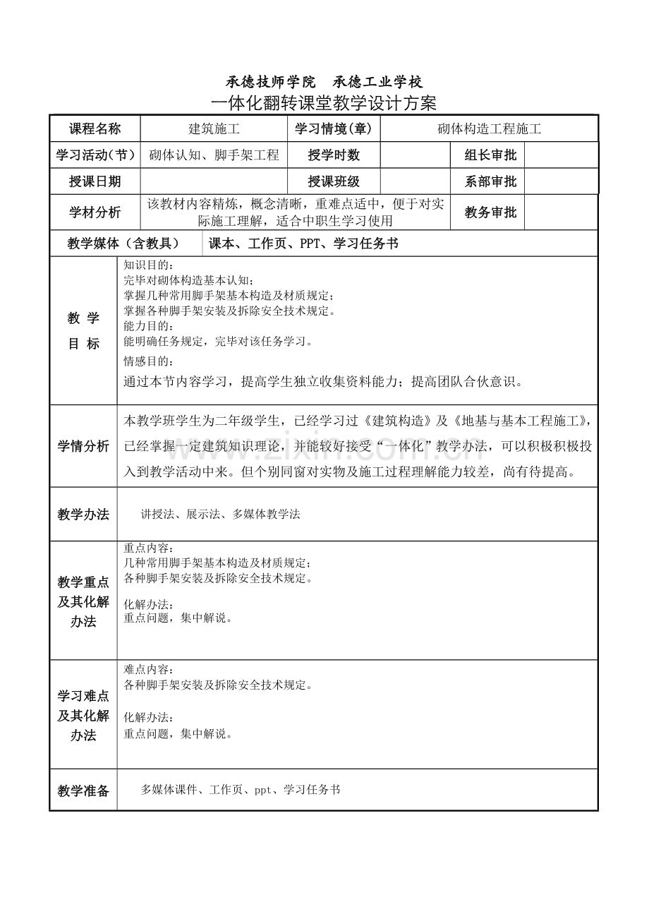 脚手架综合项目工程教案.doc_第1页