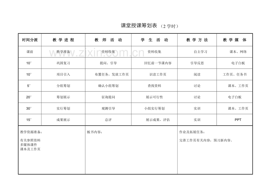 脚手架综合项目工程教案.doc_第3页