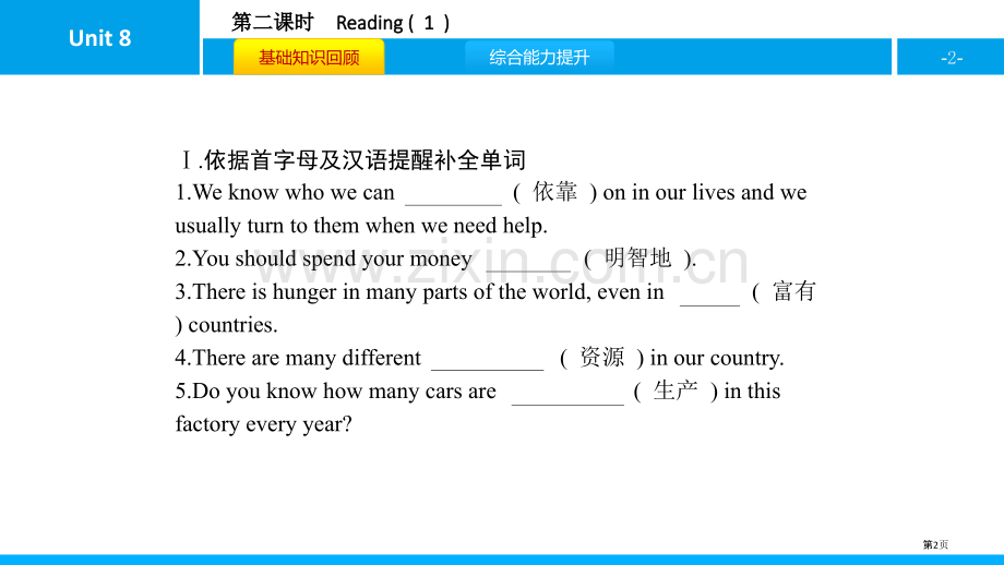 Agreenworld教案省公开课一等奖新名师优质课比赛一等奖课件.pptx_第2页