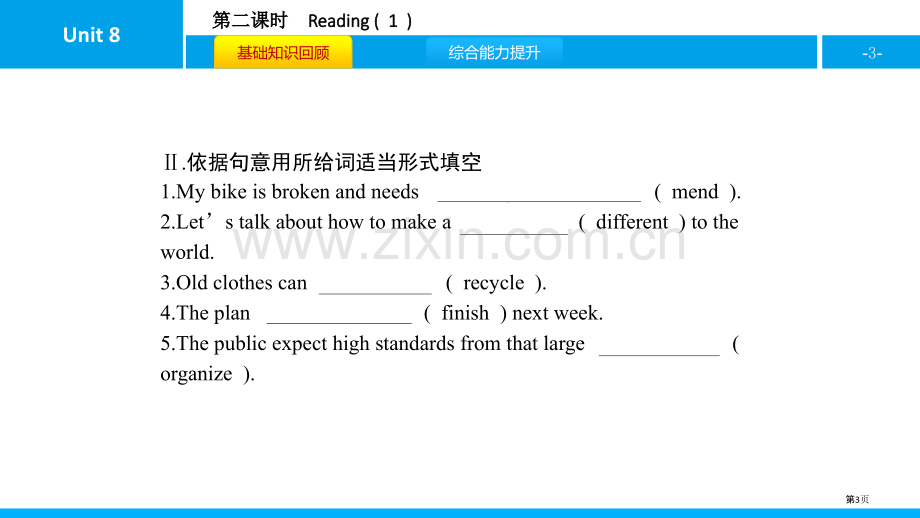 Agreenworld教案省公开课一等奖新名师优质课比赛一等奖课件.pptx_第3页