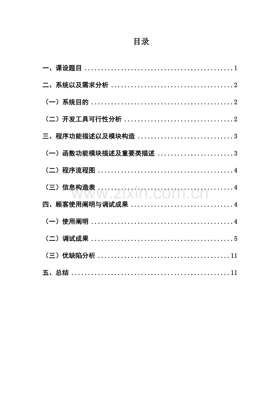 高校人员信息标准管理系统.doc_第2页