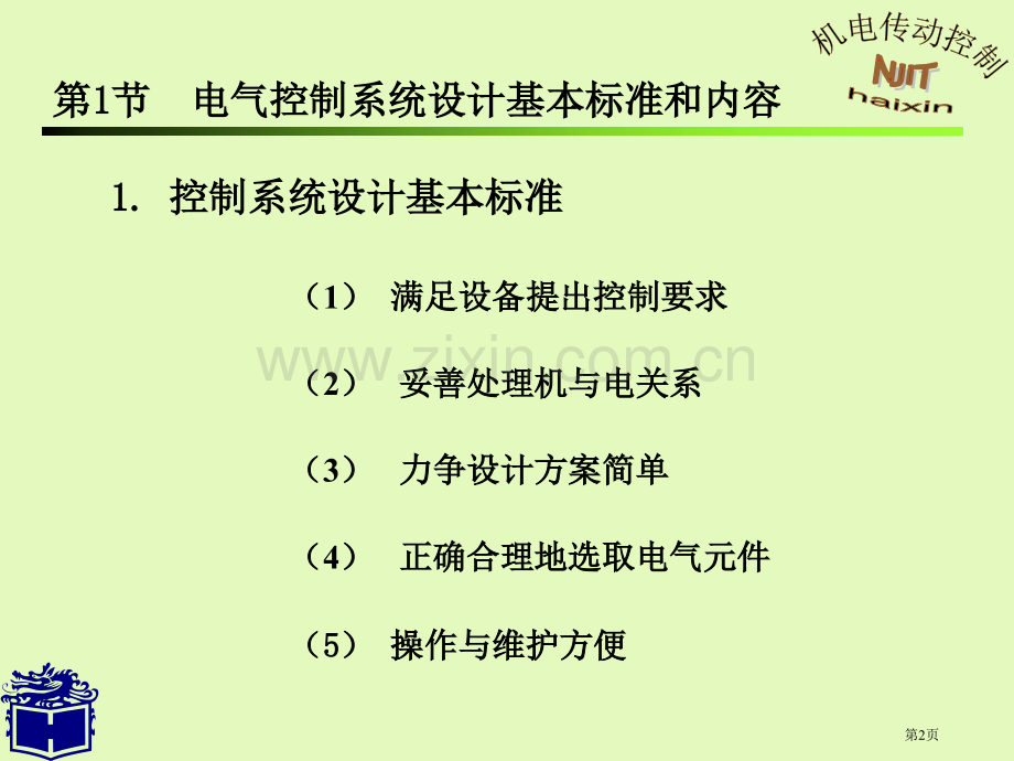 机电传动控制电子教案省公共课一等奖全国赛课获奖课件.pptx_第2页