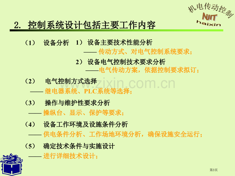 机电传动控制电子教案省公共课一等奖全国赛课获奖课件.pptx_第3页