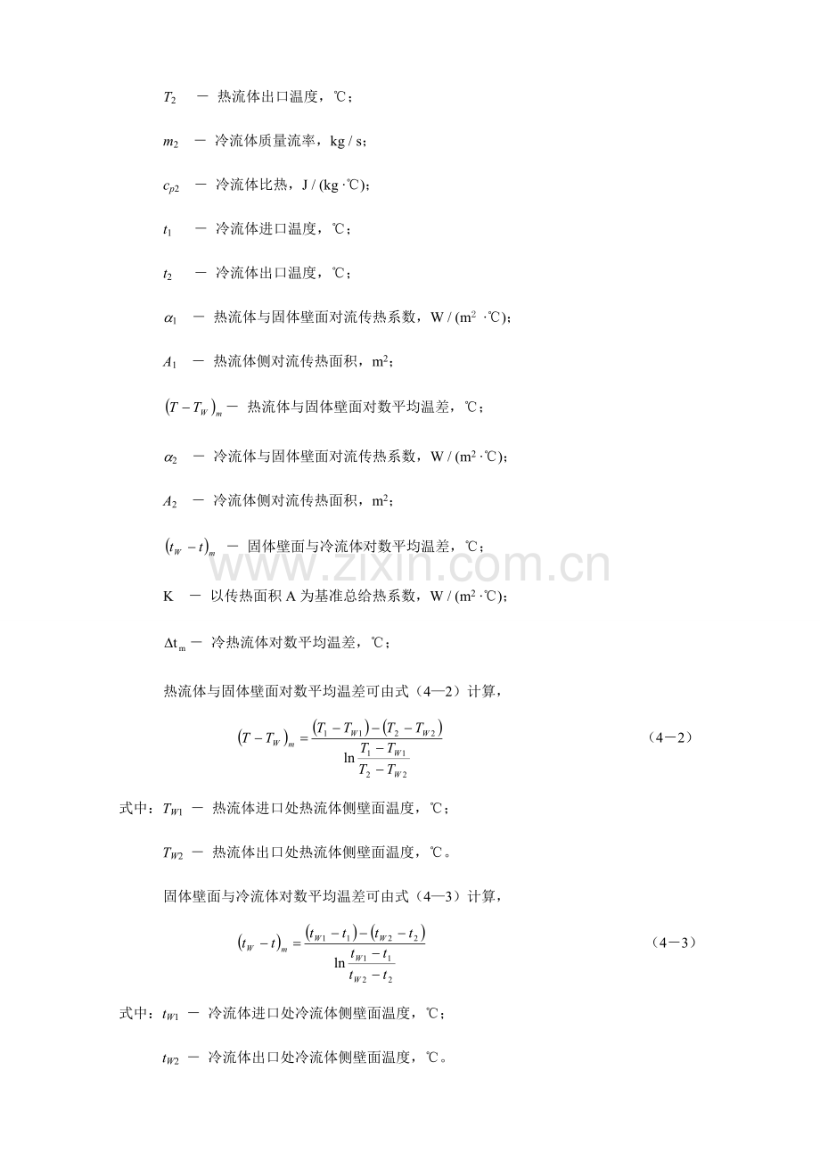 空气蒸汽给热系数测定试验参考指导书.doc_第3页