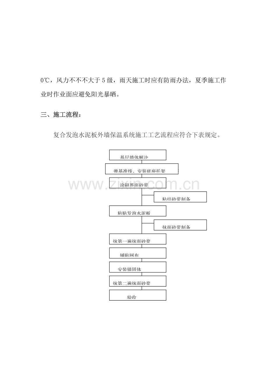 金湖规划方案局复合发泡水泥保温板系统综合项目施工专项方案.doc_第2页