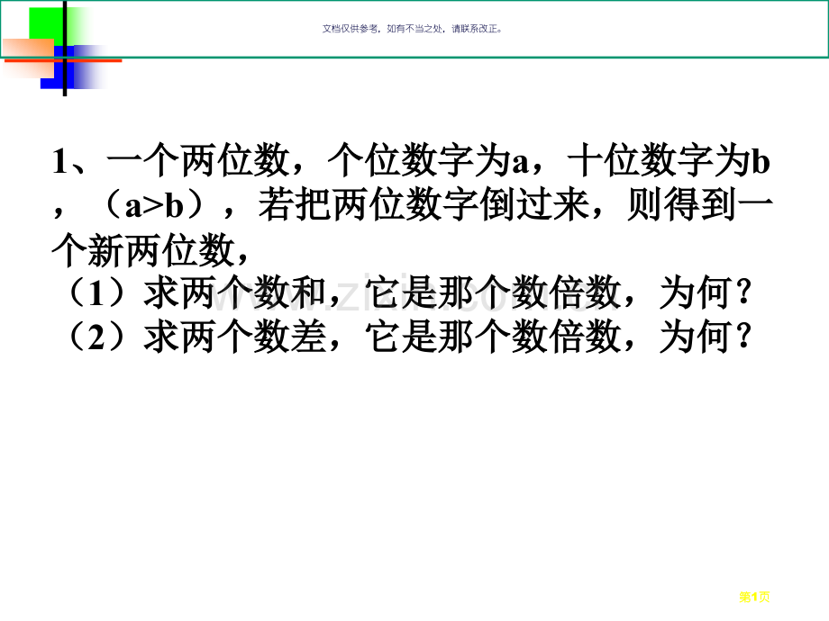 整式的加减的应用题市公开课一等奖百校联赛获奖课件.pptx_第1页