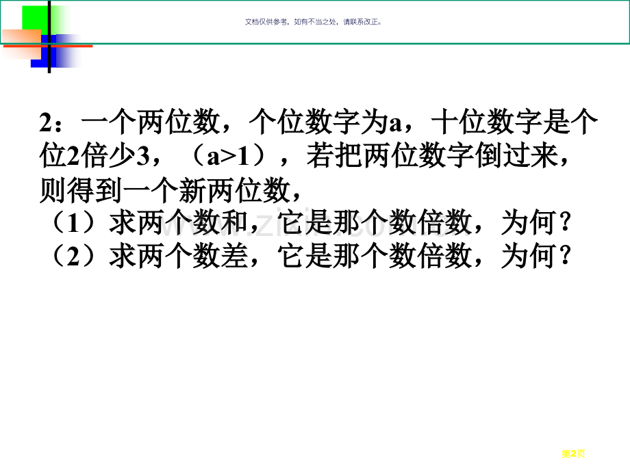 整式的加减的应用题市公开课一等奖百校联赛获奖课件.pptx_第2页