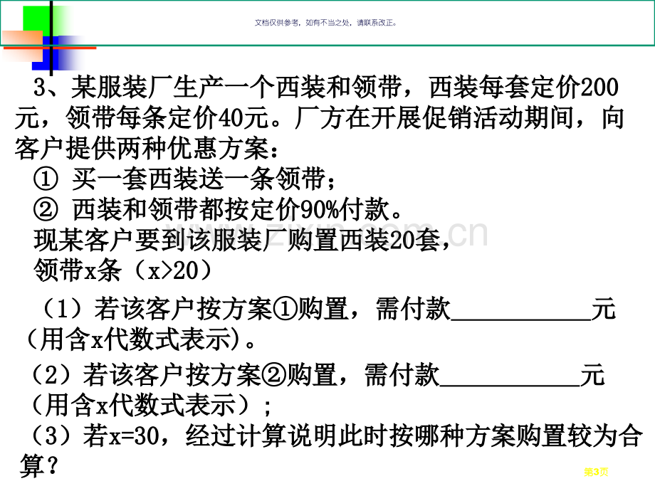 整式的加减的应用题市公开课一等奖百校联赛获奖课件.pptx_第3页