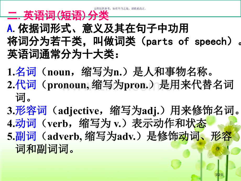 英语语法基础知识省公共课一等奖全国赛课获奖课件.pptx_第2页