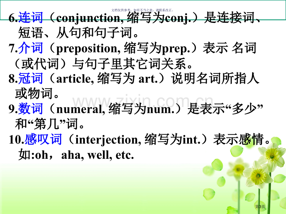 英语语法基础知识省公共课一等奖全国赛课获奖课件.pptx_第3页