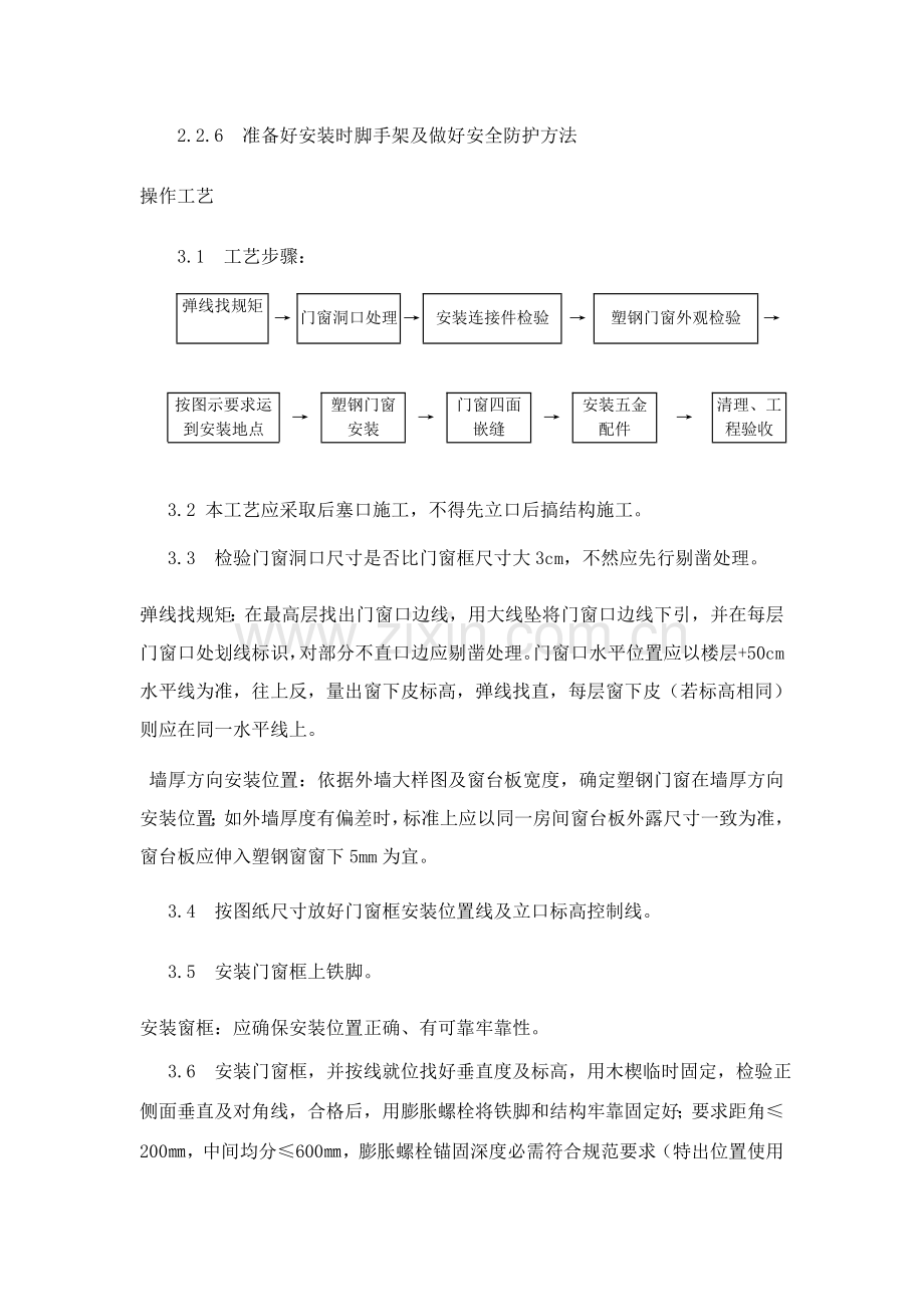 断桥铝门窗综合项目施工专项方案及综合项目施工方法.doc_第3页