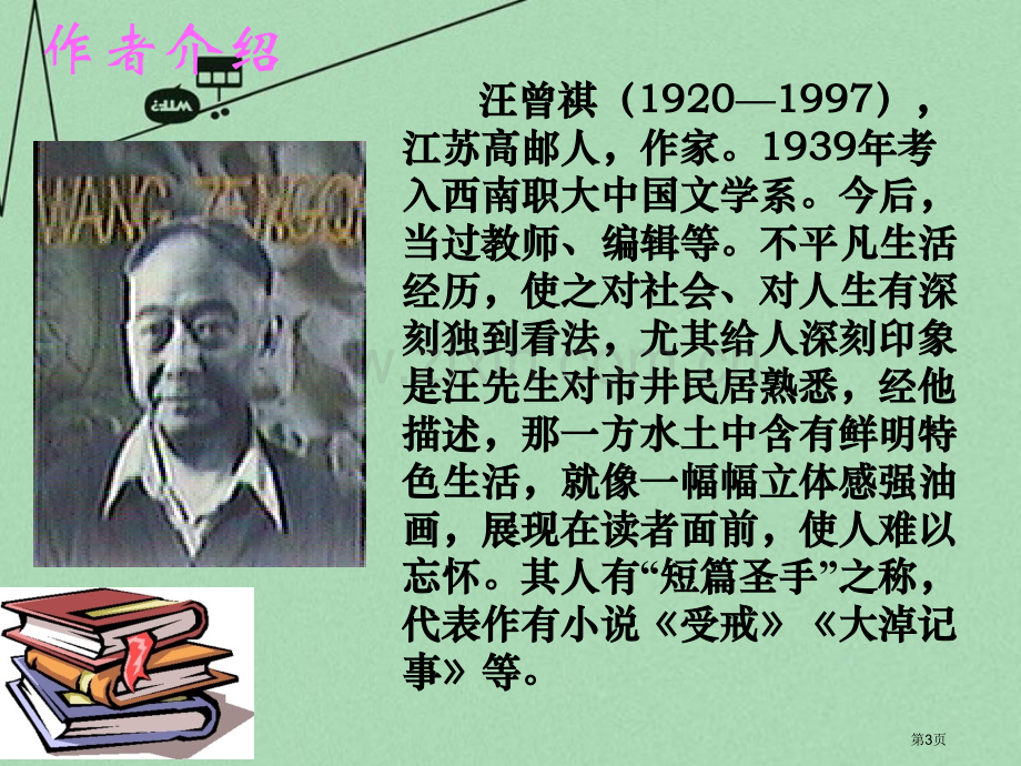 胡同文化省公开课一等奖新名师优质课比赛一等奖课件.pptx_第3页