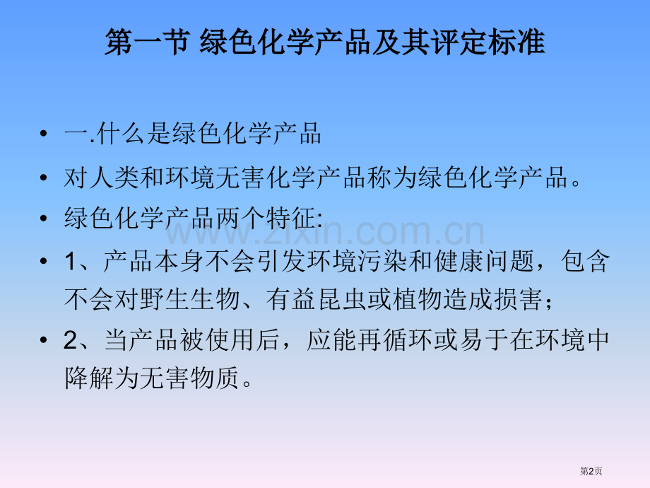 绿色化学专题知识省公共课一等奖全国赛课获奖课件.pptx_第2页