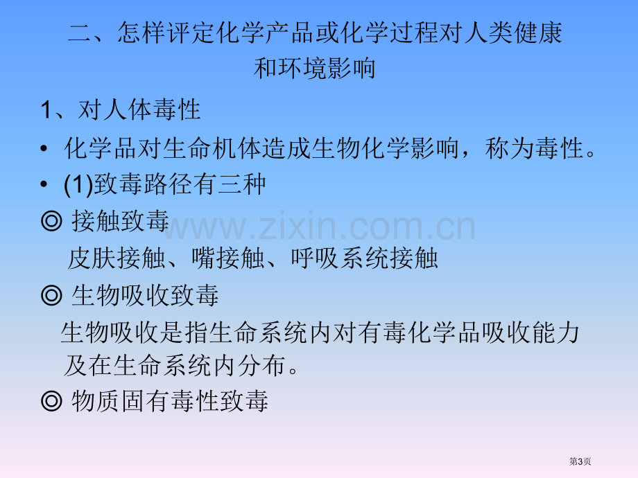 绿色化学专题知识省公共课一等奖全国赛课获奖课件.pptx_第3页