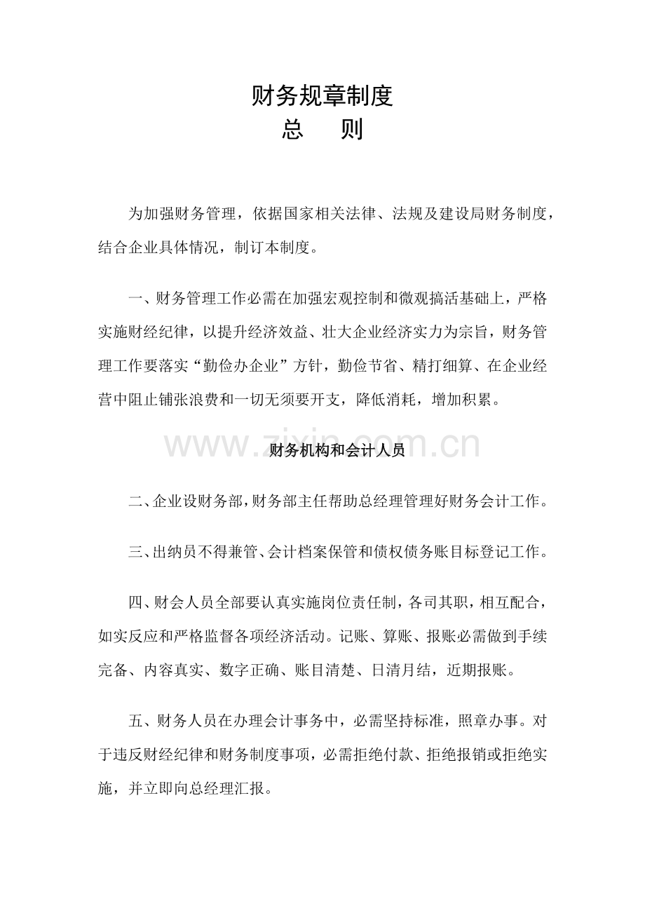 综合招标代理公司标准规章核心制度.docx_第1页