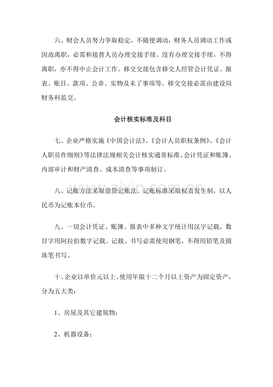 综合招标代理公司标准规章核心制度.docx_第2页