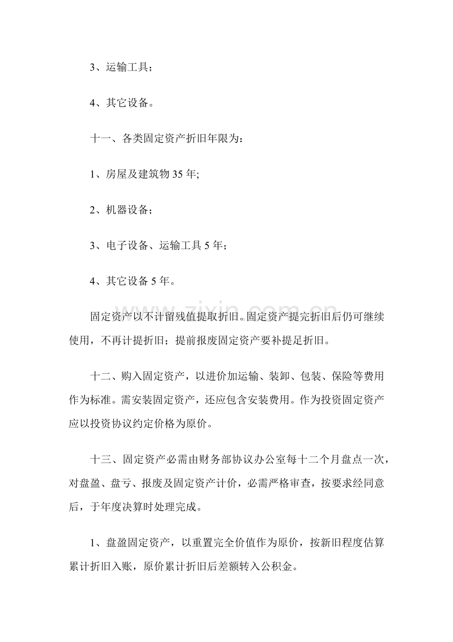 综合招标代理公司标准规章核心制度.docx_第3页