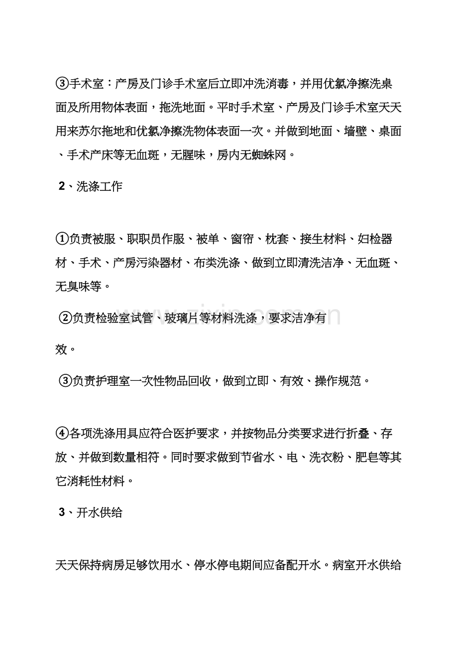 清洁工作文之医院清洁工岗位职能职责.docx_第2页