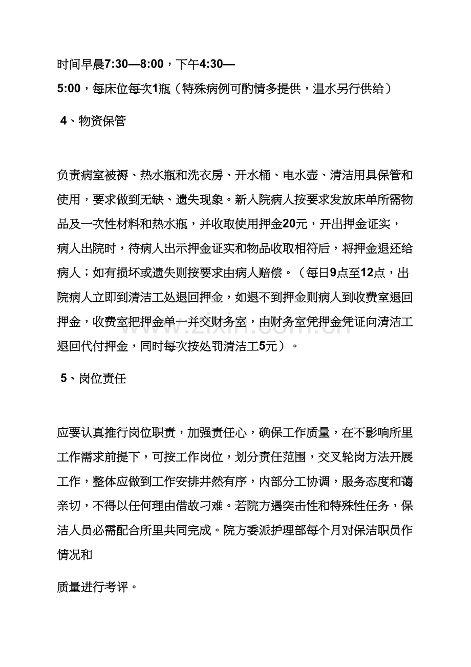 清洁工作文之医院清洁工岗位职能职责.docx_第3页