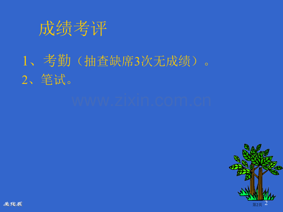 章节绿色化学绪论市公开课一等奖百校联赛特等奖课件.pptx_第2页