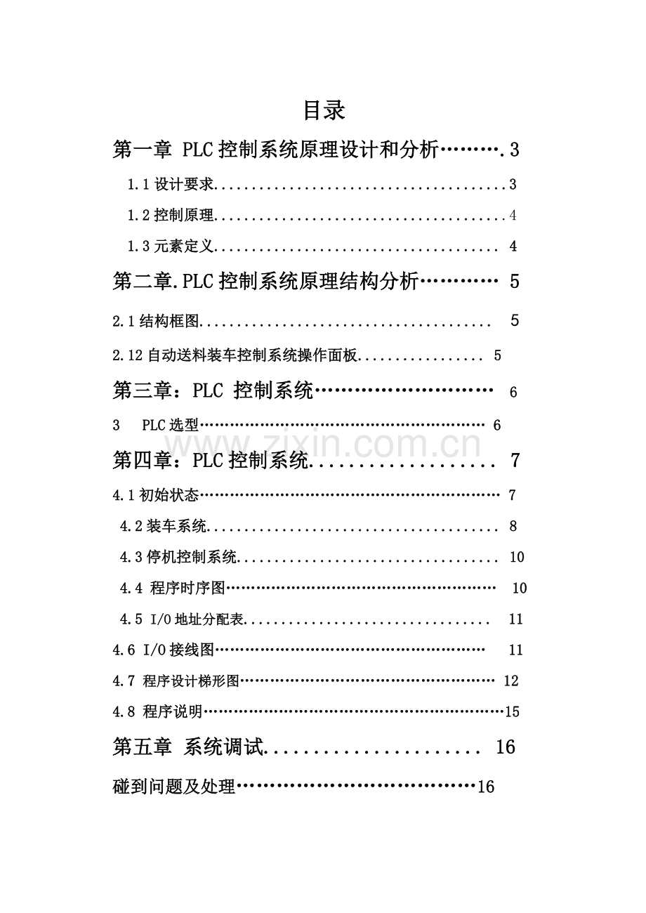 自动送料装车系统PLC控制方案设计.doc_第2页