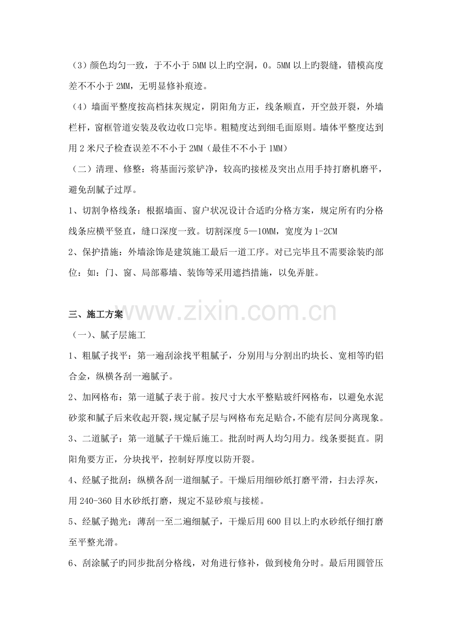 氟碳漆综合施工专题方案及综合施工组织设计.docx_第2页