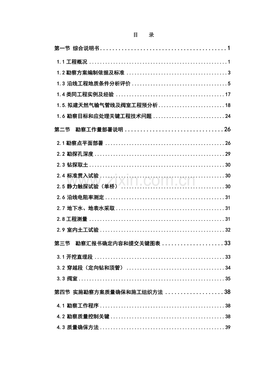 燃气热电冷三联供改造项目标书模板.doc_第1页