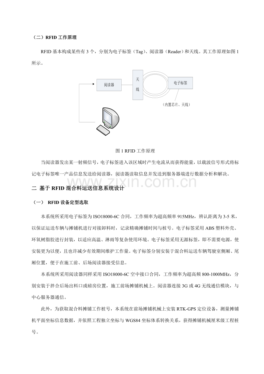 基于RFID的沥青混合料运输信息系统的设计.doc_第2页