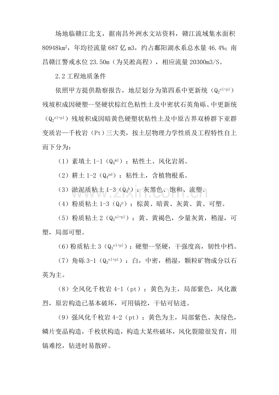 昌北机场土方综合项目施工专项方案.doc_第2页