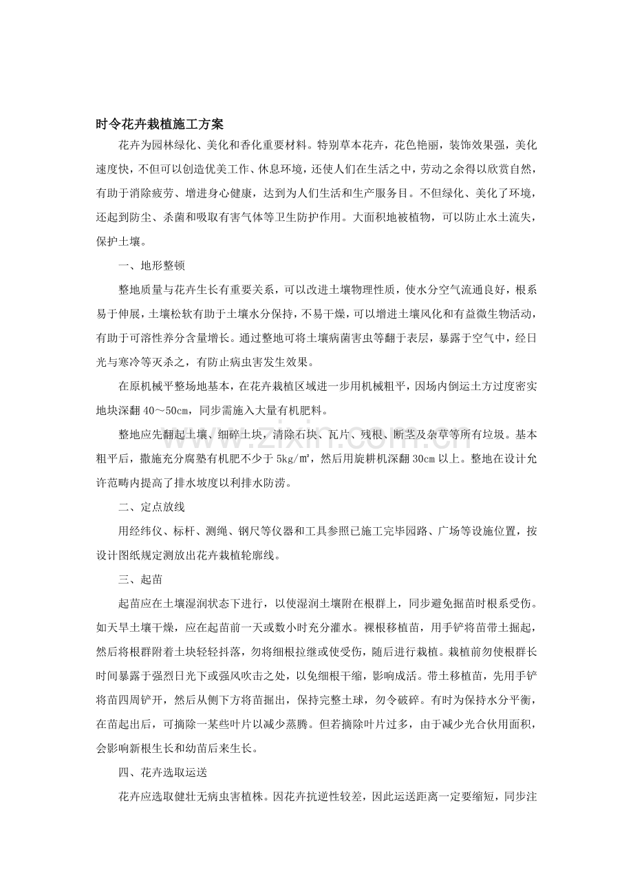 花卉综合项目施工专项方案.doc_第2页