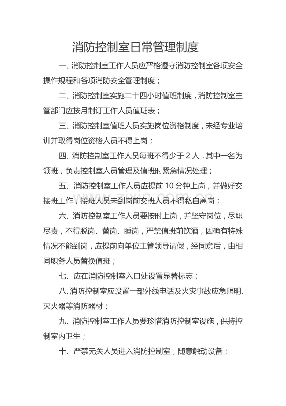 消防控制室值班操作综合手册.docx_第3页