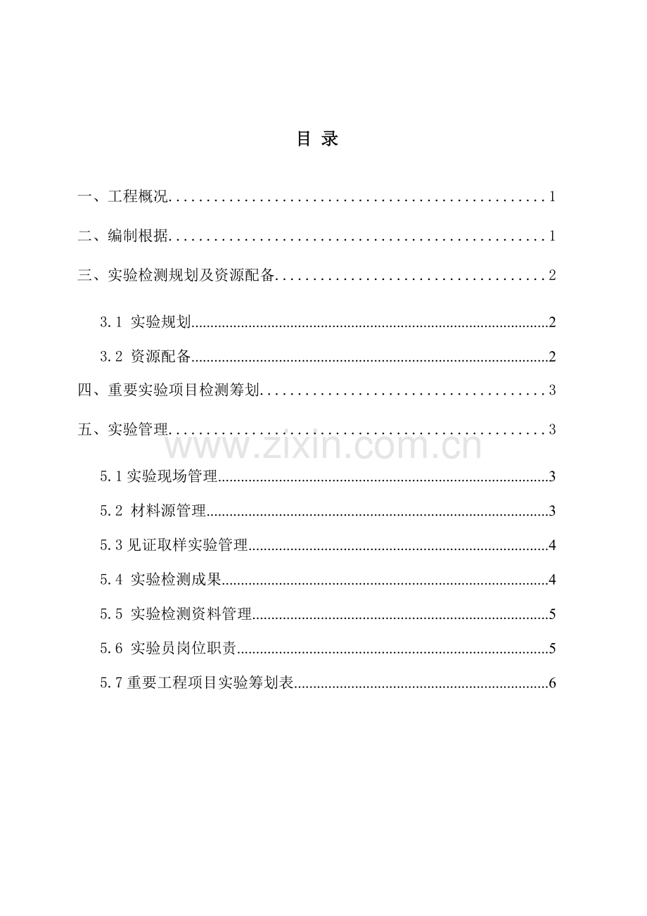 综合项目工程综合项目试验检测专题计划.doc_第2页