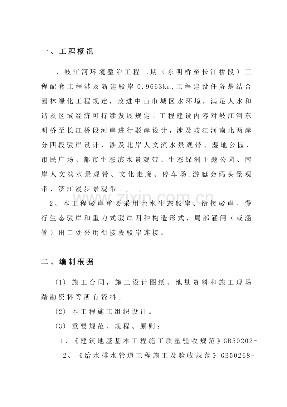 综合项目工程综合项目试验检测专题计划.doc_第3页