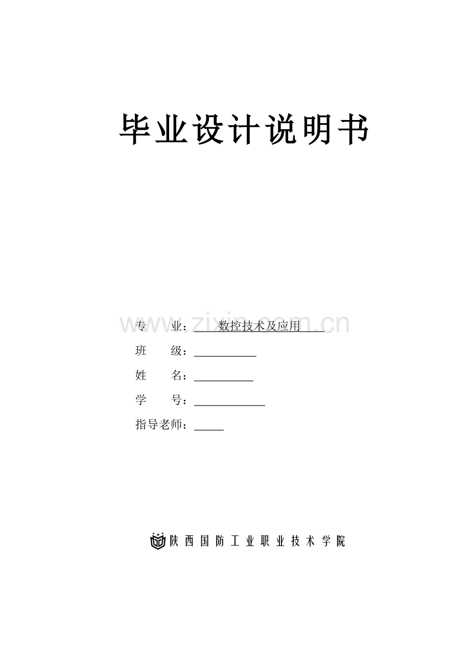 连接杆零件工艺及夹具设计模板.doc_第1页